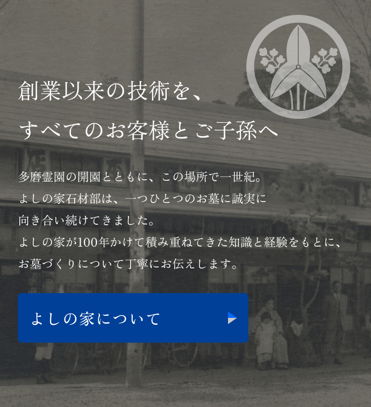 よしの家について